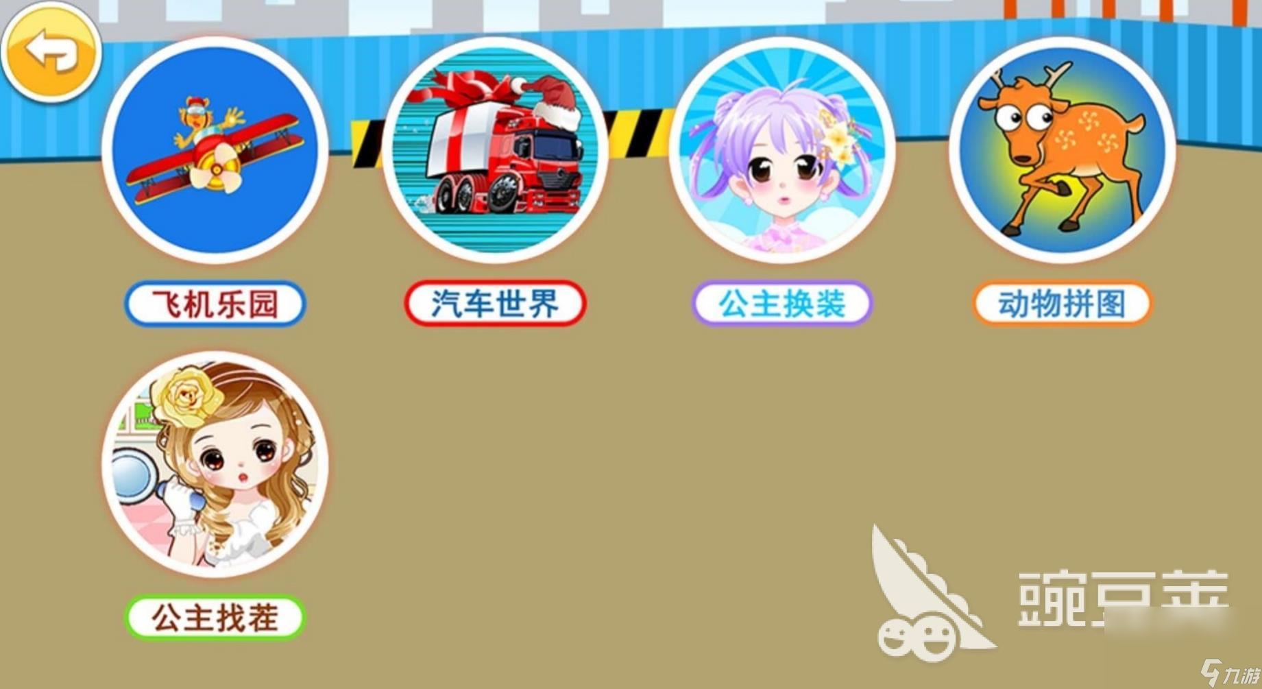 2023儿童乐园游戏有哪些 好玩的儿童游戏合集