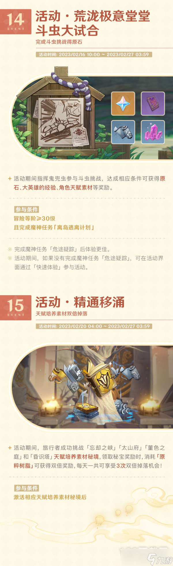 原神3.4版本活动汇总