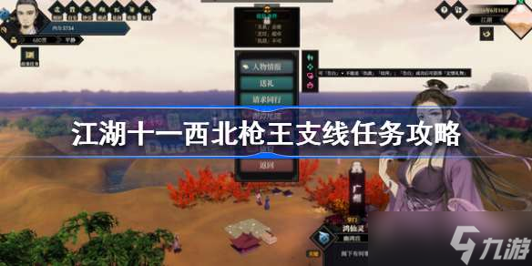 江湖十一西北枪王支线任务怎么做 江湖十一西北枪王支线任务攻略