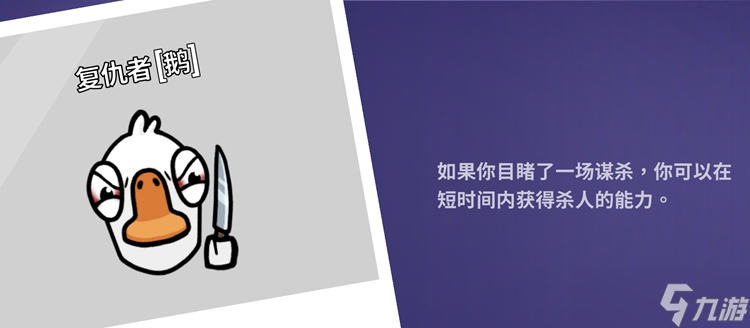 鹅鸭杀复仇者玩法技巧攻略 鹅鸭杀复仇者怎么玩