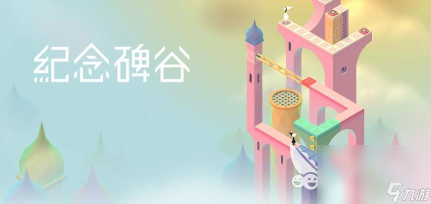 纪念碑谷下载2023正版 手游纪念碑谷下载地址分享