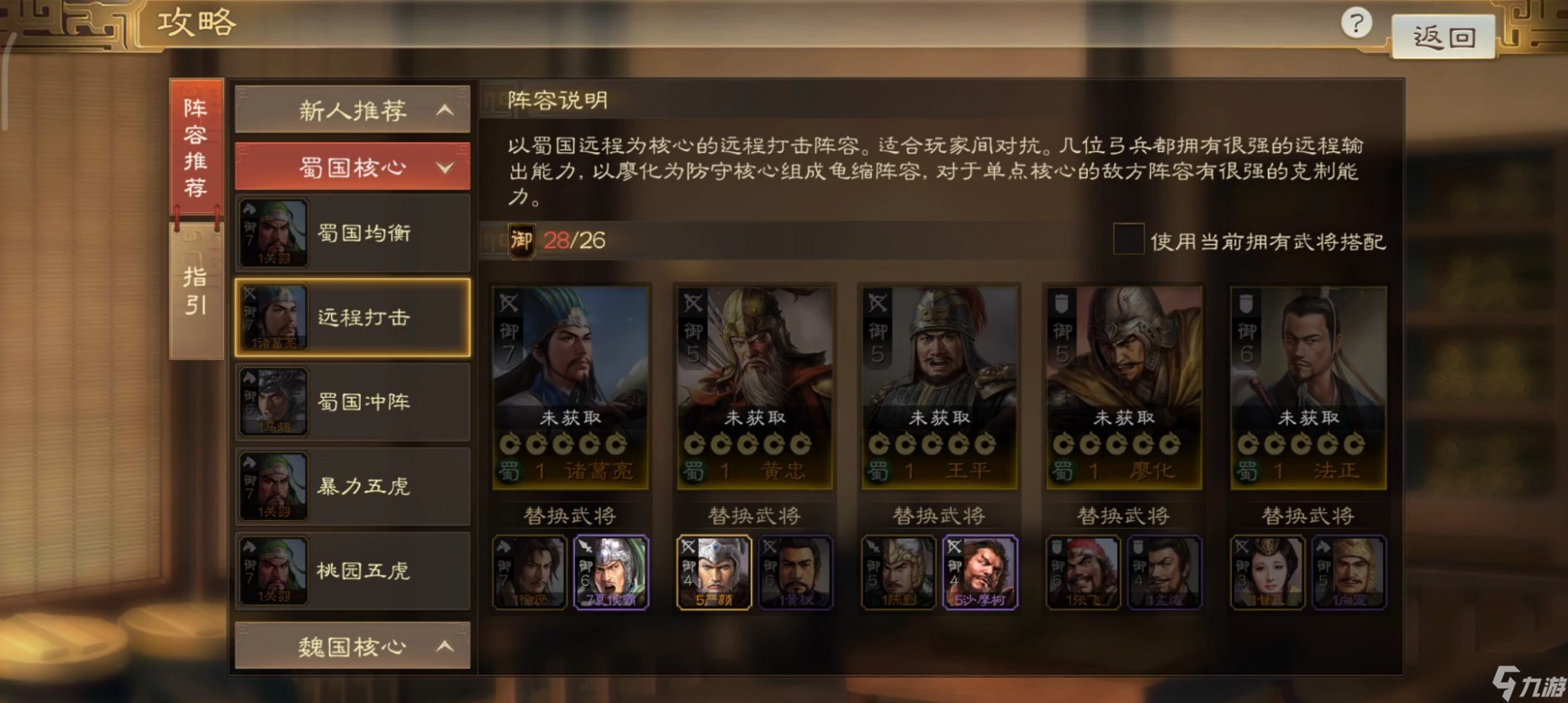 三国志战棋版诸葛亮武将厉害吗
