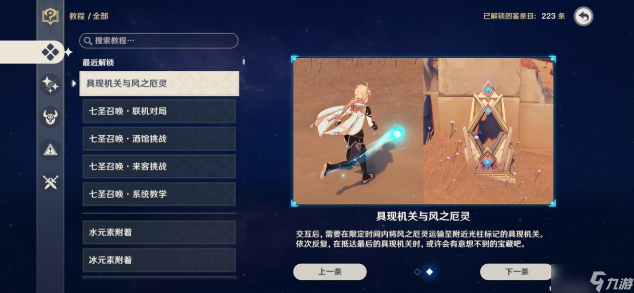 原神千壑沙地解谜攻略