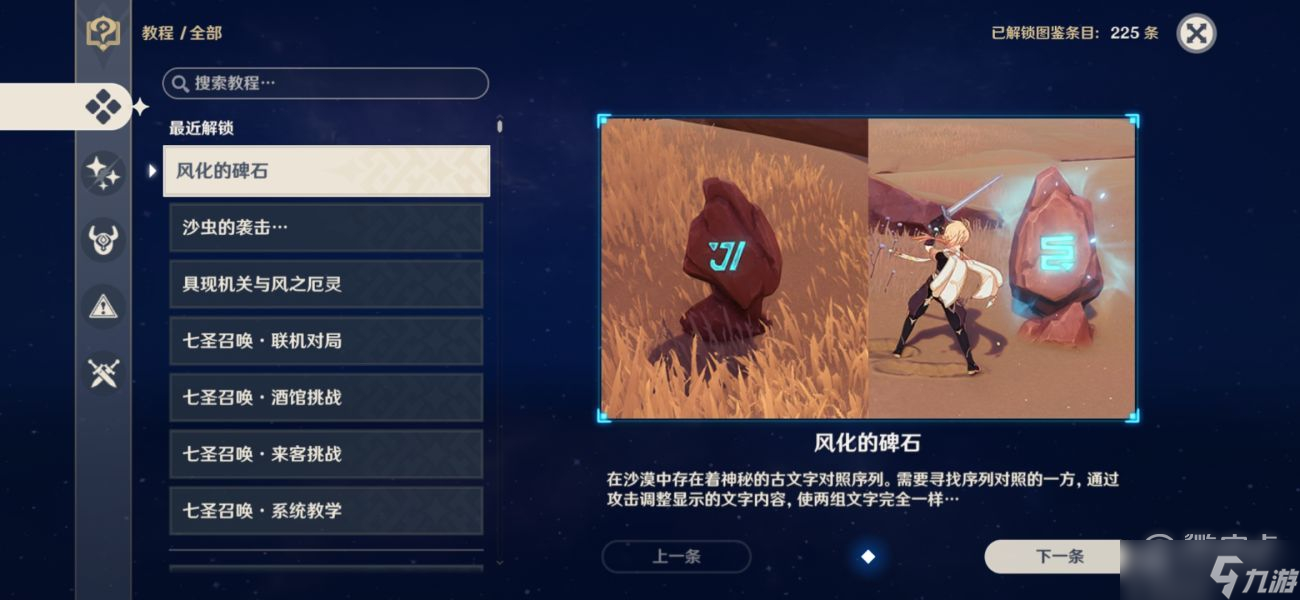 原神千壑沙地解密方法