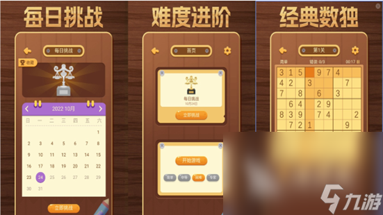 免费下载数独游戏有哪些 2023最新免费的数独游戏大全