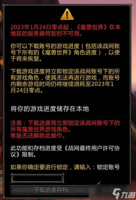 《魔兽世界》国服数据保存步骤分享