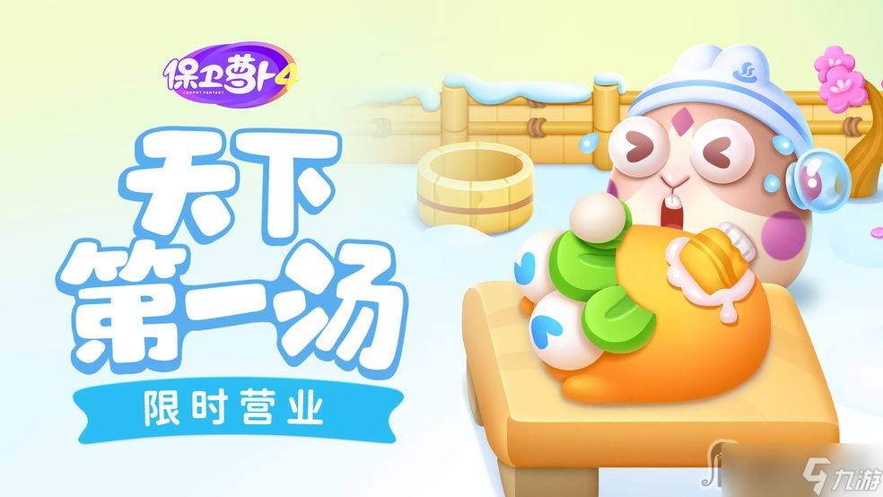 《保卫萝卜4》周赛1.18通关攻略2023