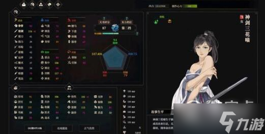 《江湖十一》橙色剑法最强搭配推荐