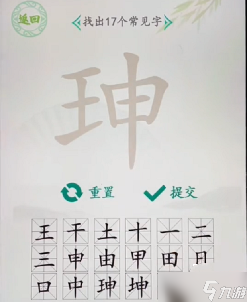 《汉字找茬王》珅找出17个字教程