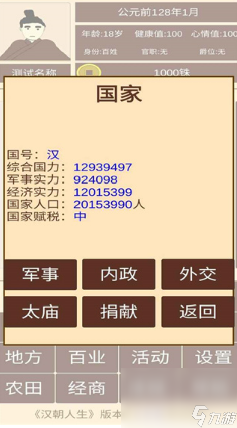 汉朝人生下载链接手机版 汉朝人生手游手机版下载链接官方正版2023