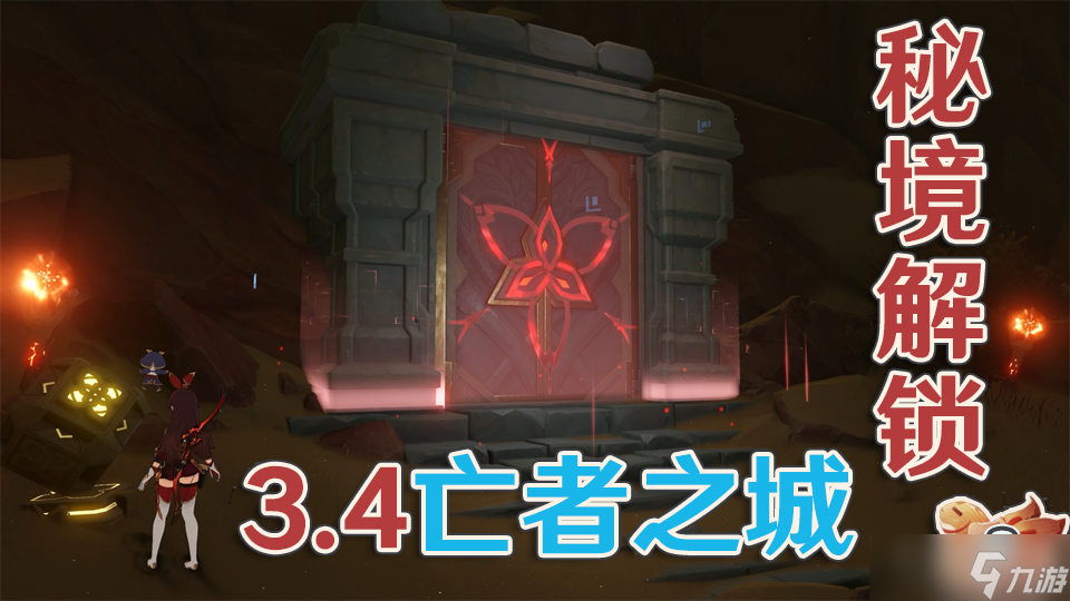 《原神》亡者之城解锁教程