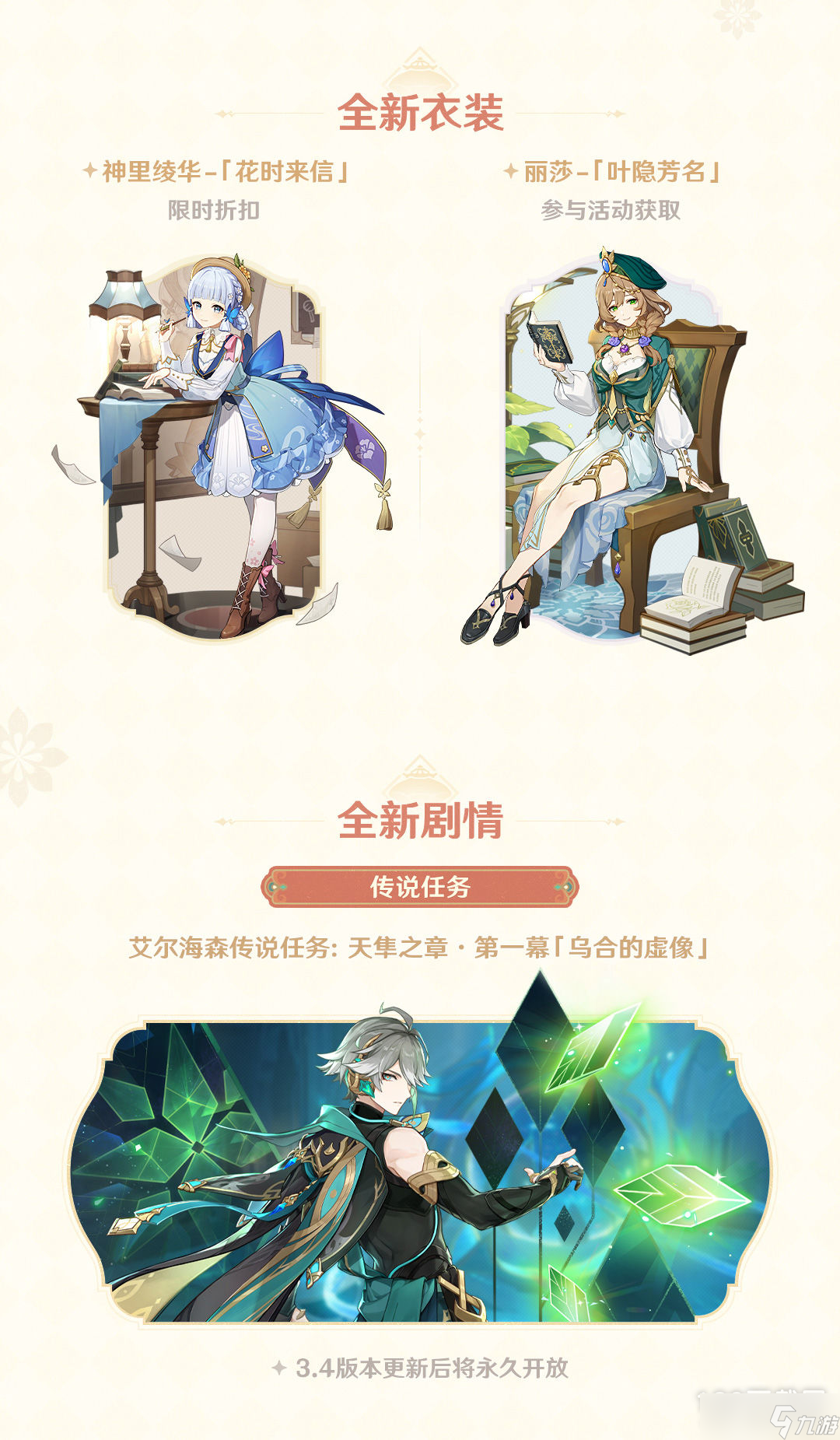 原神3.4预下载时间一览