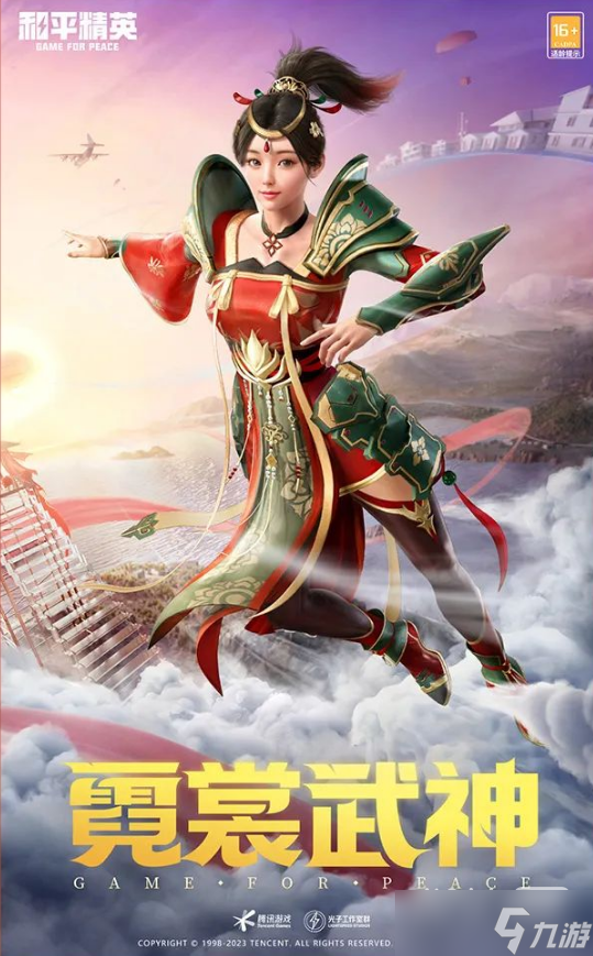 《和平精英》霓裳武神套装获得方法攻略