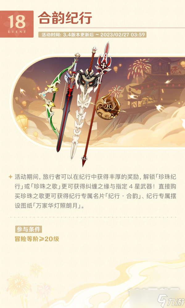 原神3.4版本活动汇总