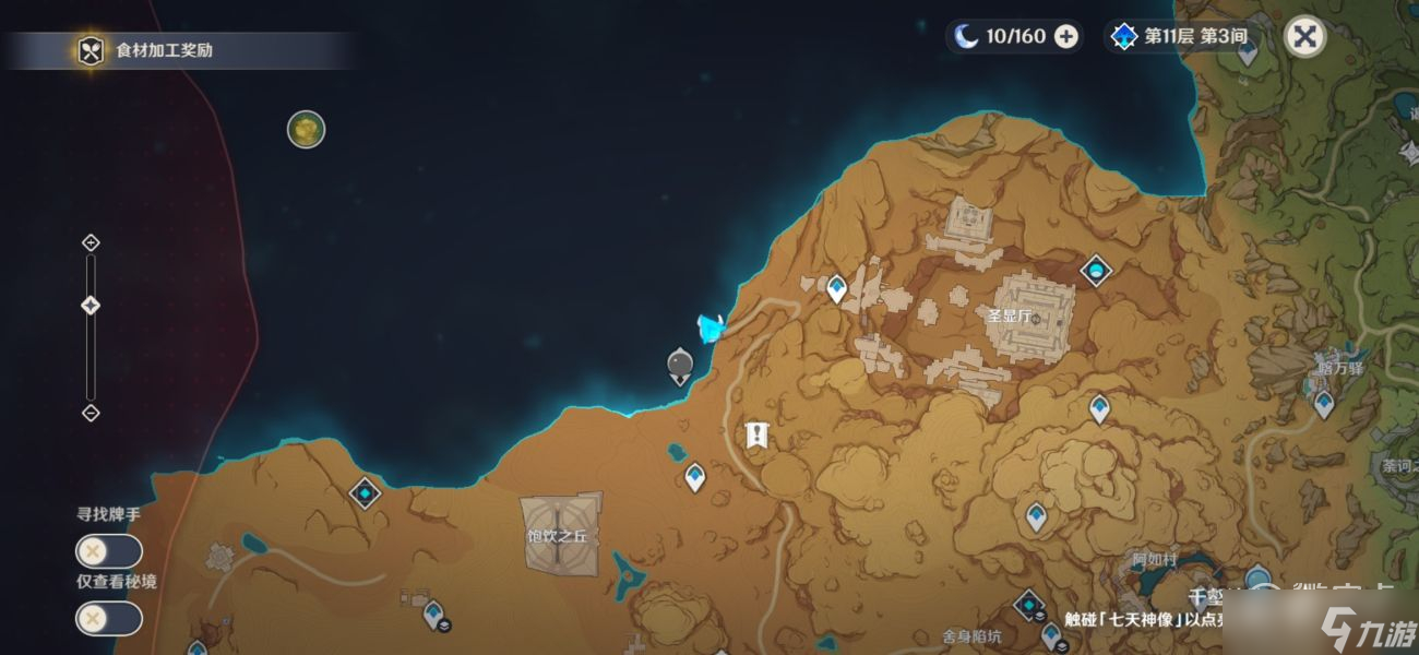原神千壑沙地解密方法