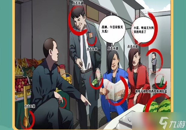 《疯狂文字》华强买瓜找出所有的瓜方法