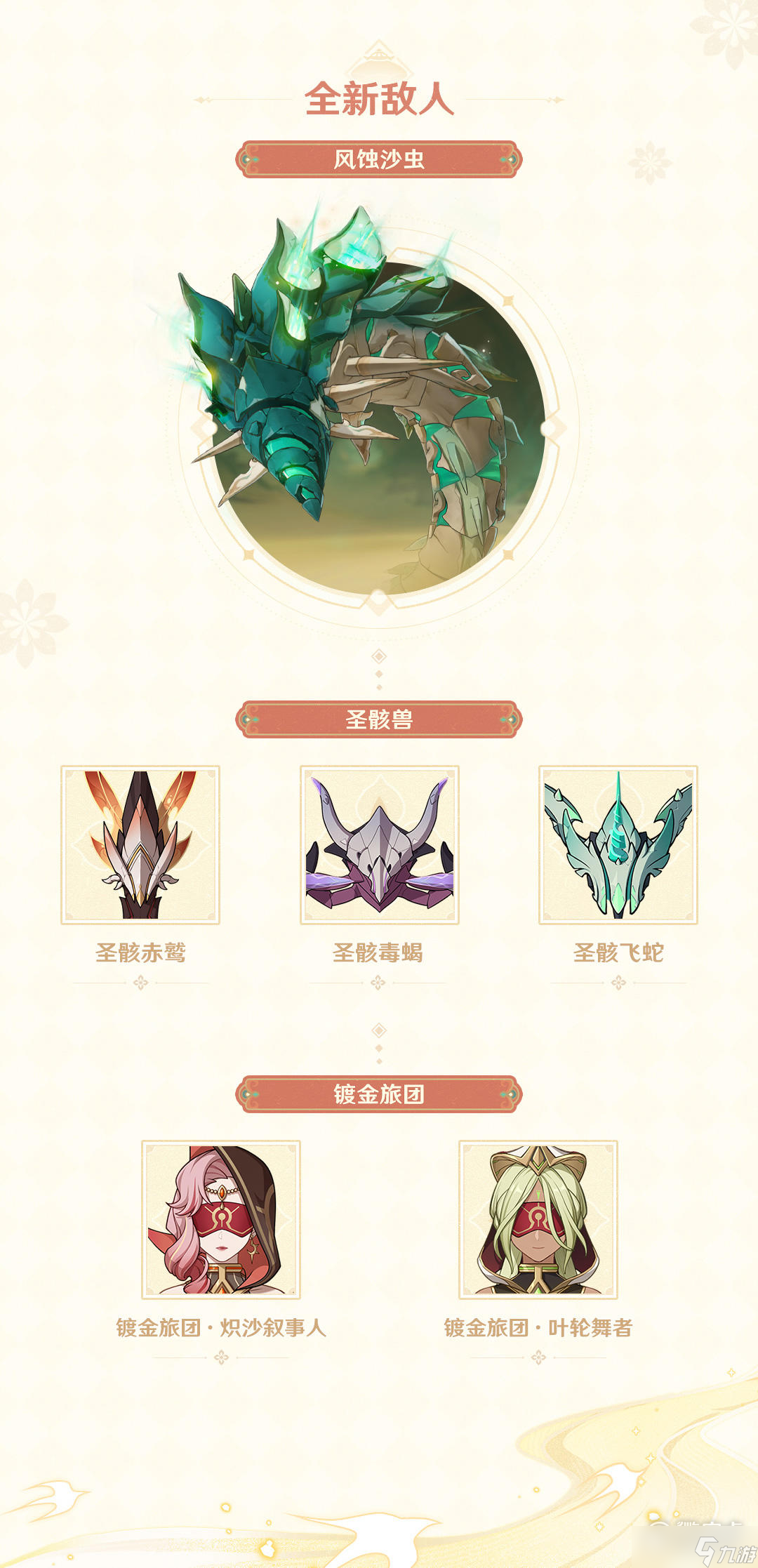 原神3.4预下载时间介绍