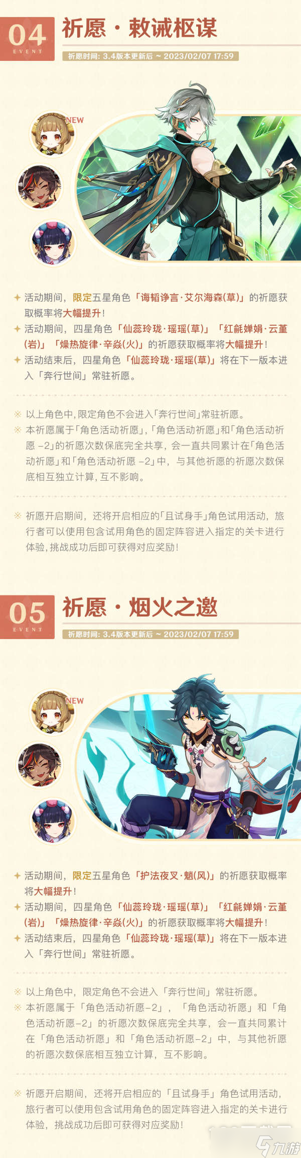 原神3.4版本活动汇总
