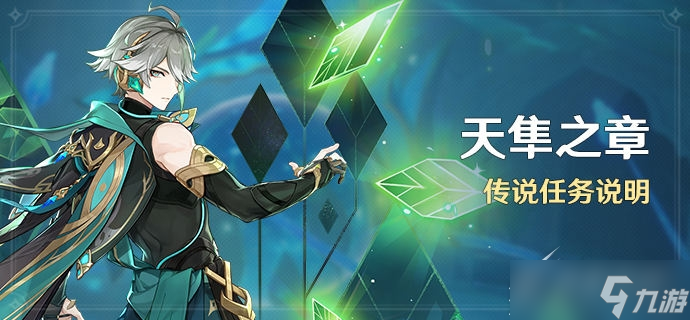 《原神》乌合的虚像艾尔海森传说任务怎么玩