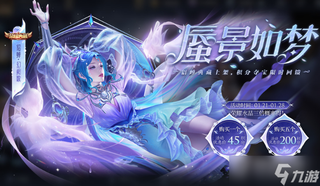 《王者荣耀》貂蝉幻阙歌皮肤上线时间详解