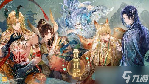 时空中的绘旅人录异记与他同游第一天完美通关攻略介绍