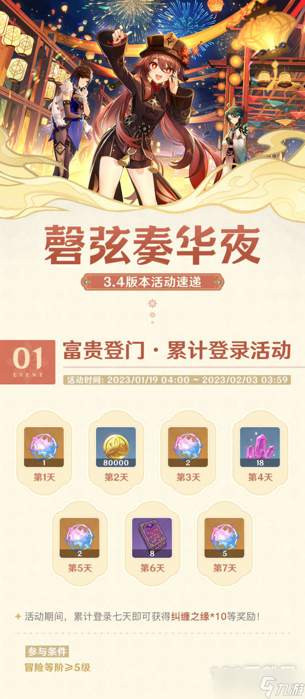原神3.4版本活动汇总