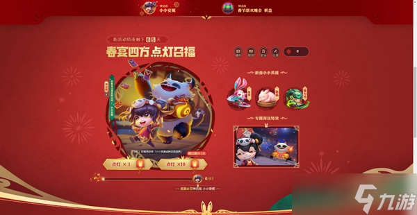 《云顶之弈》2023兔兔6元抽奖活动攻略