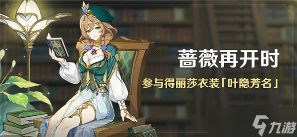 原神蔷薇再开时什么时候开始 蔷薇再开时活动有什么奖励