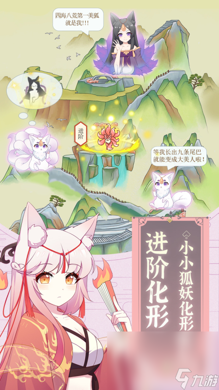 我要养狐妖2下载链接分享 我要养狐妖2手游免费下载地址