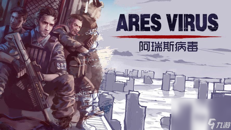 2023阿瑞斯病毒下载链接推荐 阿瑞斯病毒手游手机版下载方式