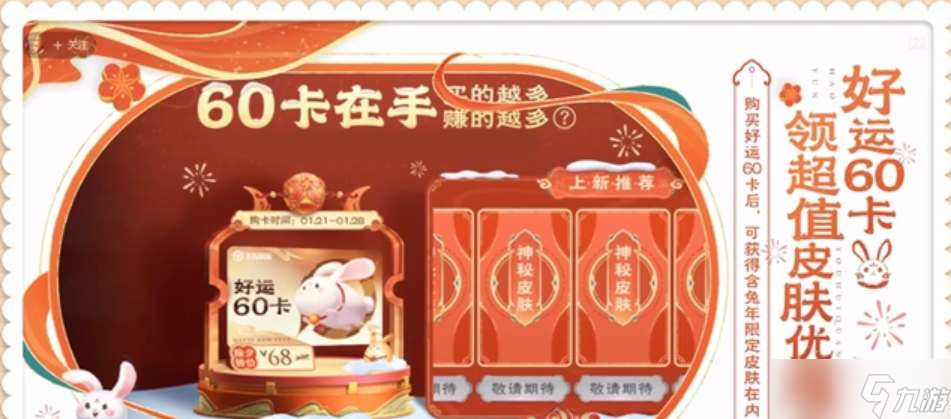 《王者荣耀》好运60卡在哪购买 