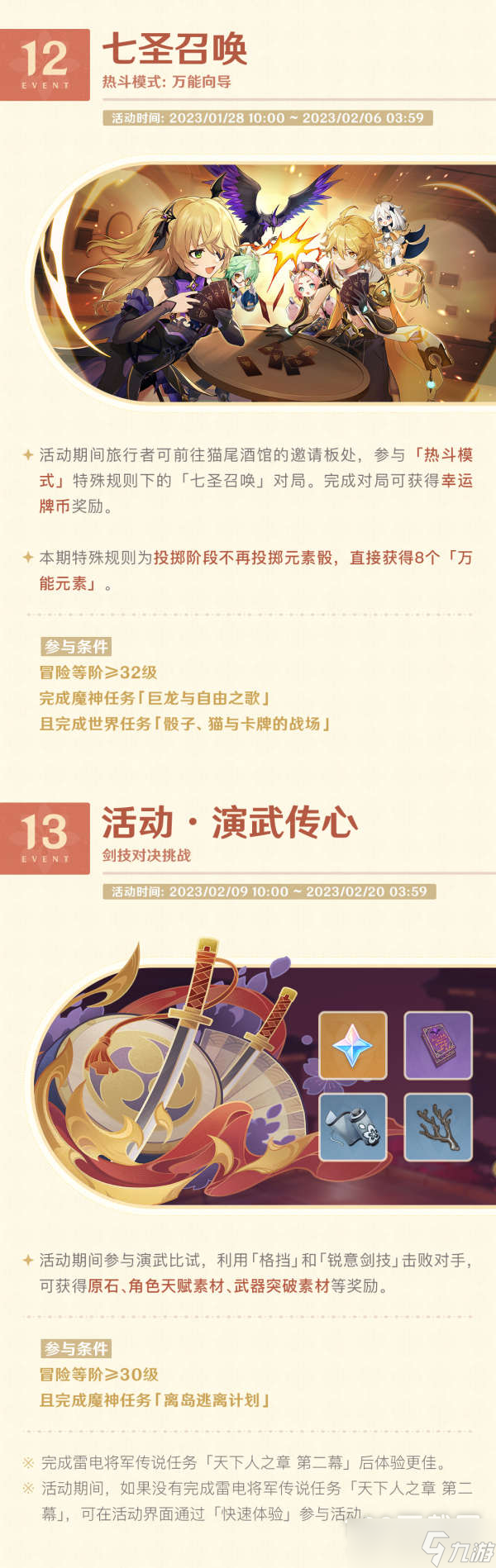原神3.4版本活动汇总