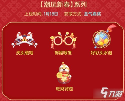 全民泡泡超人S6赛季更新前瞻 春降福兔嬉闹新年
