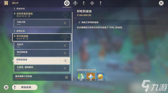 原神好吃的谜语答案大全
