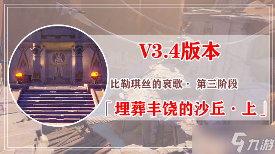 原神埋葬丰饶的沙丘任务攻略大全 埋葬丰饶的沙丘上中下图文通关全流程