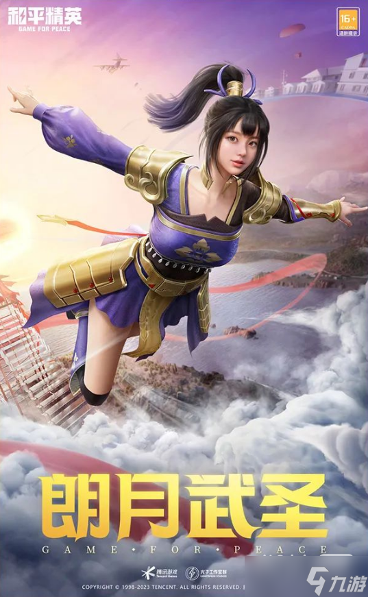 《和平精英》朗月武圣套装获得方法攻略