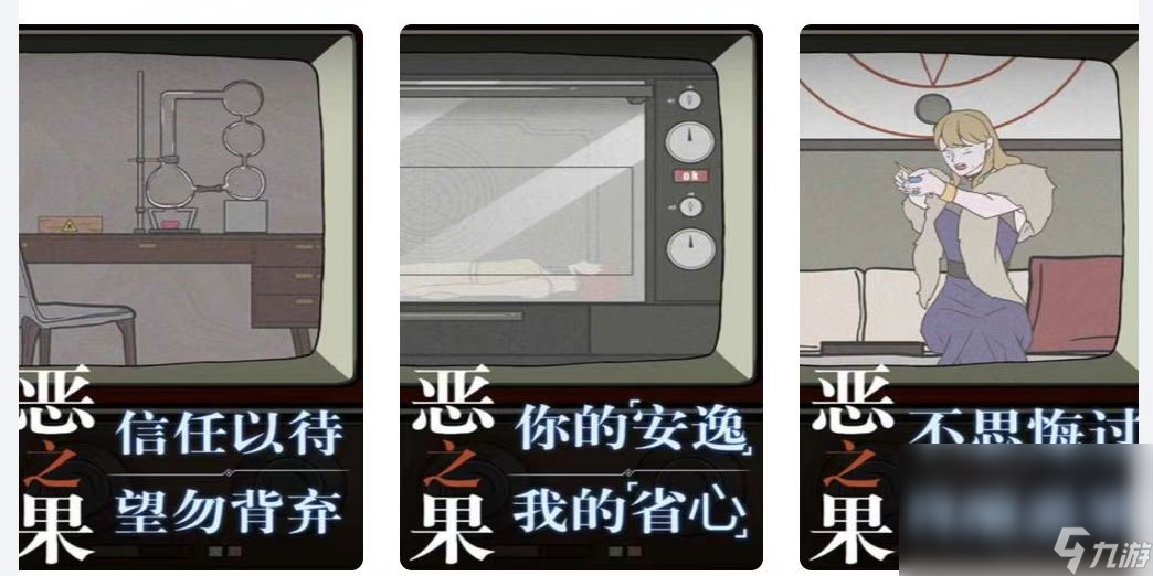 2023恶之果下载链接推荐 恶之果手游手机版下载官方正版截图