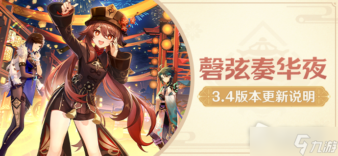 《原神》被染红的月亮成就攻略