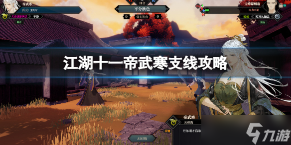 《江湖十一》遗忘武功方法 怎么遗忘武功