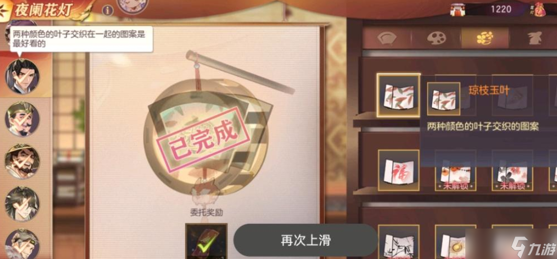 《三国志幻想大陆》夜阑花灯攻略大全