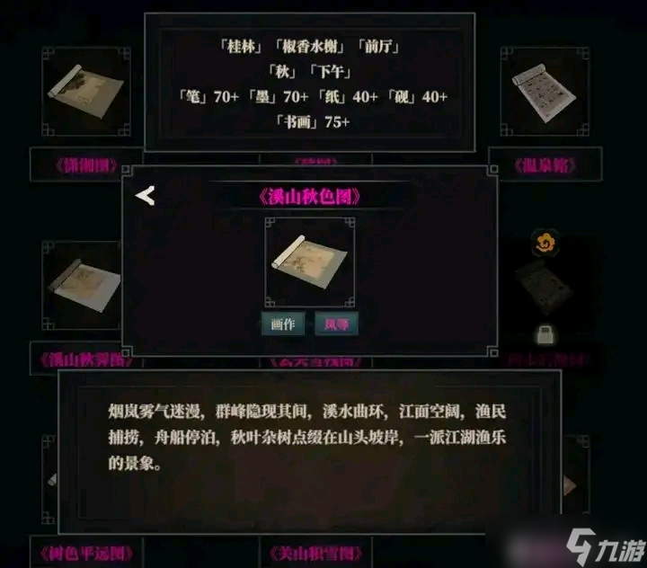 江湖十一溪山秋色图怎么获得 江湖十一溪山秋色图灵感解锁方法