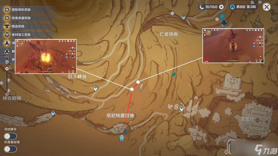 《原神》沙脂蛹收集路线