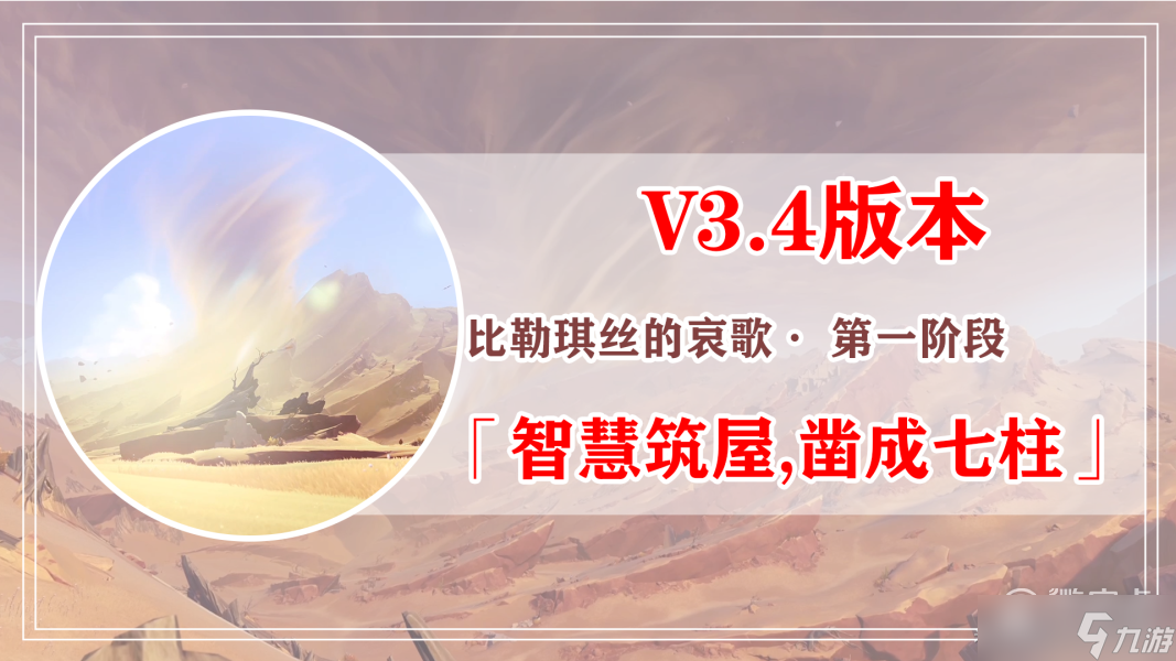 《原神》智慧筑屋凿成七柱方法