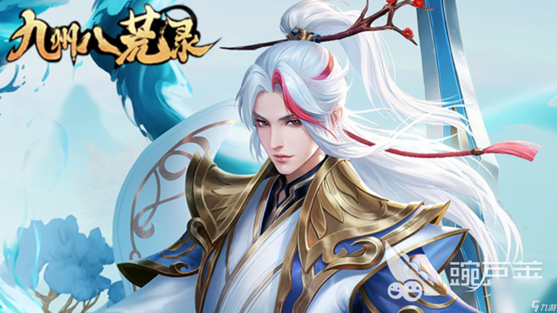 2023山海经有关的手游有哪些 热门的山海经题材手游大合集