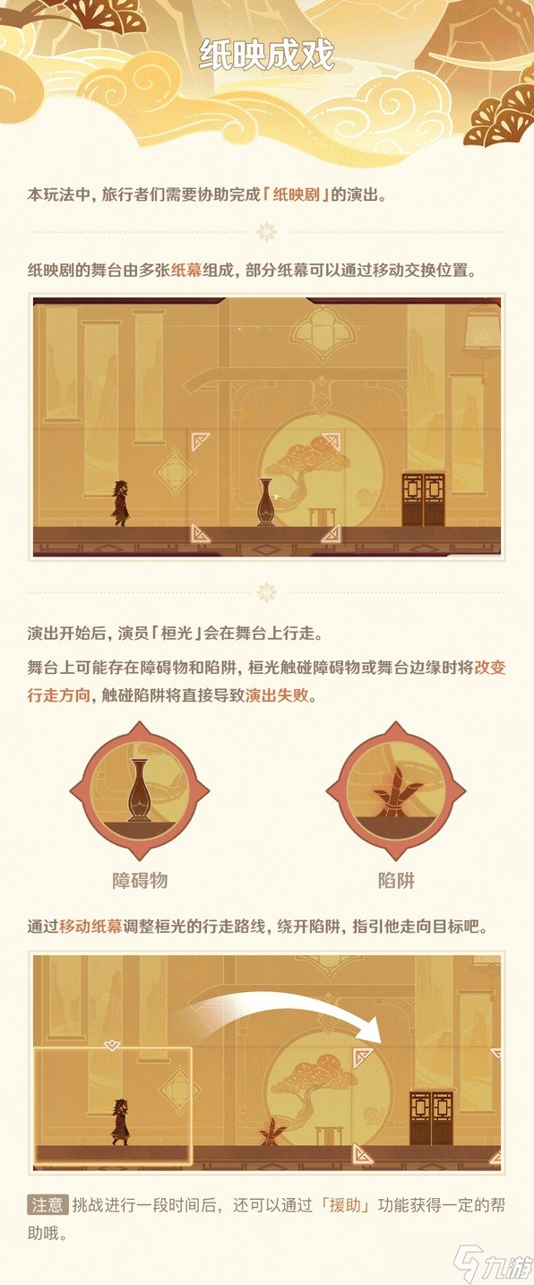 原神纸映成戏第一天攻略 纸映成戏活动第一天图文答案分享