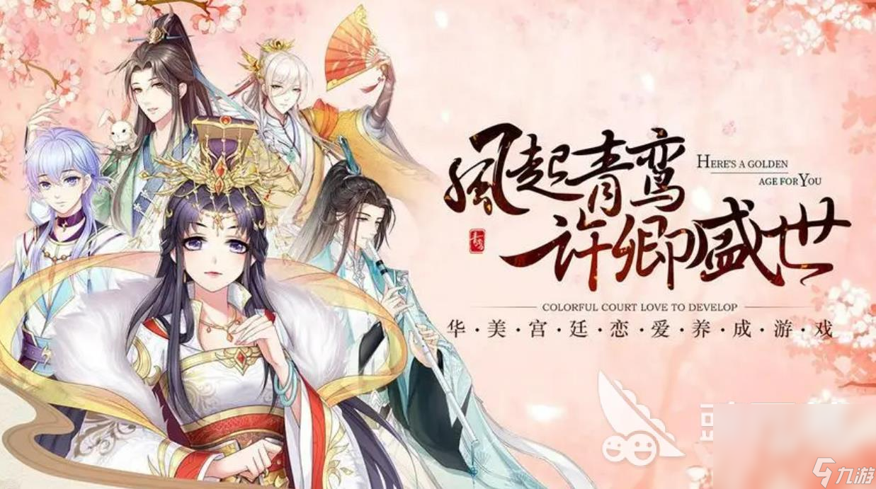 2023恋爱游戏大全女生版有哪些 热门的乙女游戏top5