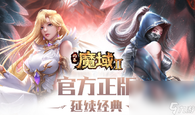 官方下载魔域手游手机版2最新版本 2023魔域手游手机版2下载链接推荐截图