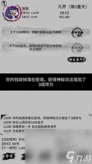 2023不一样修仙下载链接推荐 不一样修仙极速安装介绍