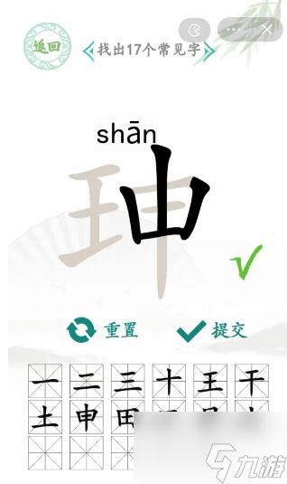 汉字找茬王珅找出17个常见字怎么找 珅找出17个常见字攻略