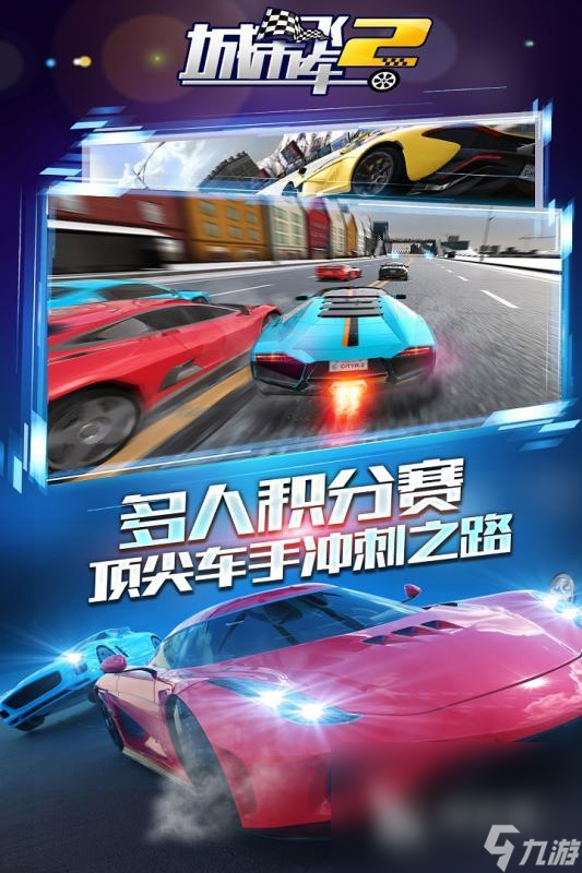 城市飛車2下載正版 城市飛車2手游下載地址分享2023